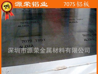 厂家直销 7075T651铝板 7075T651航空铝板 7075T651耐磨超硬铝板