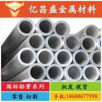 铝管厂家 6061国标铝管 6063氧化铝管加工 铝板 铝棒 铝材加工