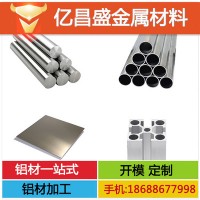 铝材厂家 6063铝管7075铝板6061国标铝棒 口罩机铝型材CNC加工