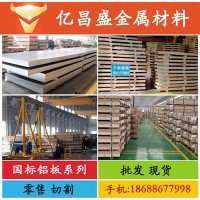 铝板生产厂家1060 5052 6061 7075环保合金铝板加工 船舶铝板