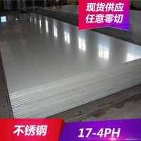 供应17-4PH不锈钢 17-4PH不锈钢板 中厚板开料 现货