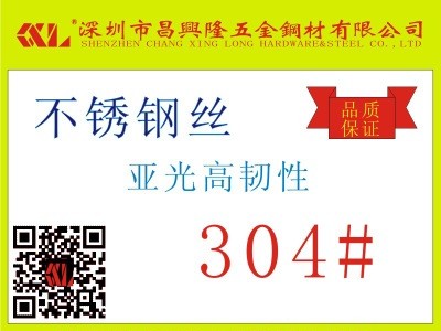 厂家直供应304不锈钢丝直径 0.3mm 品质保证