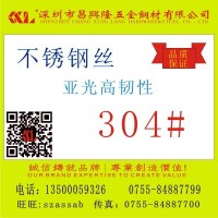 厂家直供应304不锈钢丝直径 0.3mm 品质保证