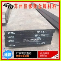 2316H塑胶模具钢 电渣预硬精光板 1.2316模具钢材