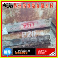 塑胶模具钢 1.2311钢板 预硬HRC28-33 可加工精料