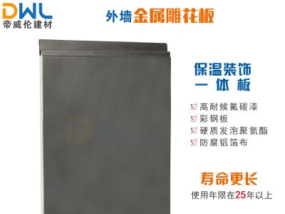 轻钢结构别墅外墙金属雕花板 3d背景保温装饰板 家装保温材料定制