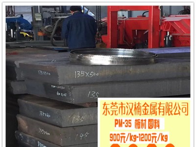 供应日本新东高硬度PM35透气钢 高密度粉末冶金多孔 钢板