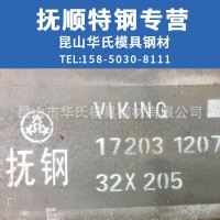 抚顺VIKING （A8) 电子连接器 高韧性电子连接器 5Cr8Mo2VSi