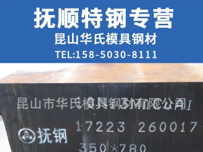 抚顺10Ni3MnCuAl （NAK80）超细化塑胶镜面模具钢 高光预硬易切削