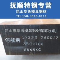 抚顺10Ni3MnCuAl （NAK80）超细化塑胶镜面模具钢 高光预硬易切削