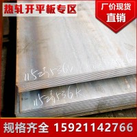 低价现货供应1.5-11.75MMQ345B热轧开平板低合金开平板可定尺开平