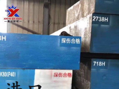 718H预硬塑胶模具钢 718H模具钢板718H模具钢加工精光板厂家批发