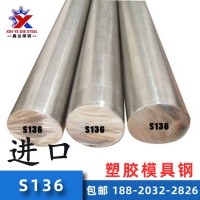 现货供应瑞典S136耐腐蚀镜面模具钢 S136h塑胶模具钢板 厂家直销