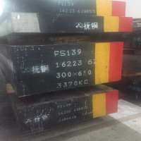 现货供应 抚钢FS8418模具钢 为压铸而生 抗裂变性能高 高寿命包邮