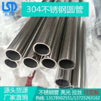 现货直销304不锈钢管 不锈钢装饰管 工程装饰用不锈钢圆管焊管