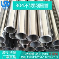 现货直销304不锈钢管 304不锈钢圆管 不锈钢制品管 不锈钢装饰管