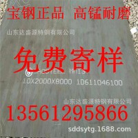 现货销售宝钢MN13耐磨板 MN13钢板高锰耐磨钢