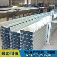 厂家直销 镀锌C型钢 镀锌C型钢最新报价 热轧C型钢