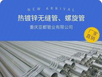 重庆厂家直销镀锌无缝管