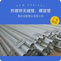 重庆厂家直销镀锌无缝管