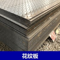 花纹铁板 苏州昆山现货批发 铺路 防滑 花纹钢板 钢板 凹凸钢板