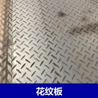 上海太仓昆山苏州花纹板 花纹钢板 花纹板价格行情 花纹板厂家