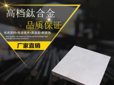 零售批发钛合金TC16钛合金板TC16钛合金棒钛板钛棒钛管规格齐全