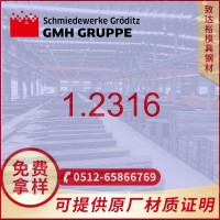 【专营】德国葛利兹1.2316模具钢1.2316模具钢高韧性高耐磨耐腐蚀