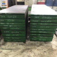 现货抚顺718h模具钢板S136模具钢料718板材 圆棒模具钢材厂家