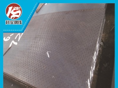 Q235B 花纹板 Q345花纹板 车底防滑板 倒料板 广东日照花纹板代理