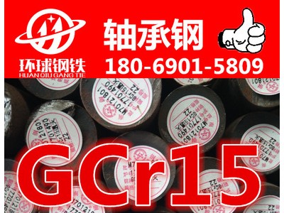 直销GCr15小圆棒 大直径GCr15钢材 高耐磨高硬度GCr15轴承钢板