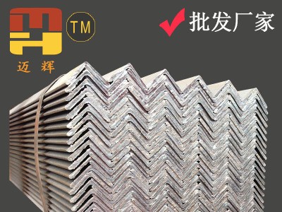 现货优惠热轧角钢 起重运输机械建筑材料用国标等边角钢Q235 供应