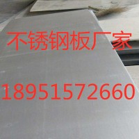 sus304不锈钢板现货 sus304L不锈钢板厂家 不锈钢板激光切割加工