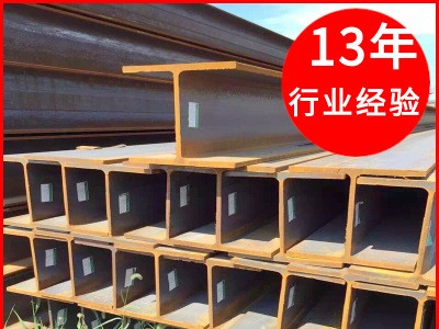 供应优质国标莱钢热轧h型钢批发钢结构工程H型钢