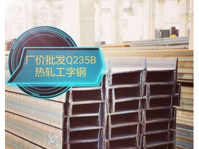 22#a b热轧工字钢 Q235B唐山工字钢 行车用工字钢