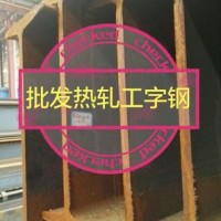 批发40a b热轧工字钢 定Q345B低合金工字钢