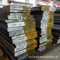 现货抚顺FS353(DC53)模具钢材 dc53钢 提供各种加工服务 包邮