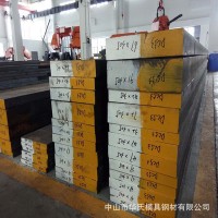 批发 零切抚顺 FS353(DC53)冷作模具钢 淬透性高 热处理变化小