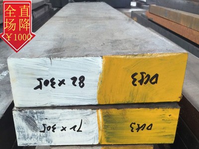 钢材批发 抚顺FS353(DC53)模具钢 圆钢 优良的耐腐蚀性能