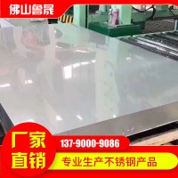 供应2205不锈钢板 耐腐蚀不锈钢板 耐酸碱不锈钢板 316不锈钢板