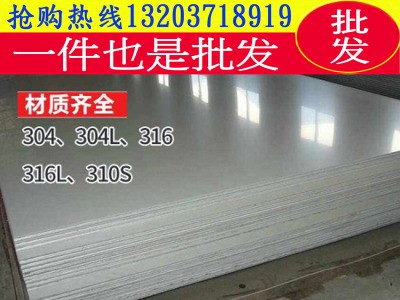 1.5厚 304不锈钢 拉丝板镜面板 201 316 不锈钢板 可加工定制河南