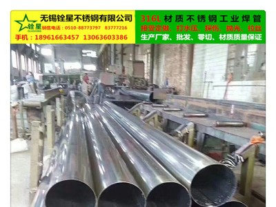 316L不锈钢工业焊管、专业生产、现货供应、接受定做、定尺零切