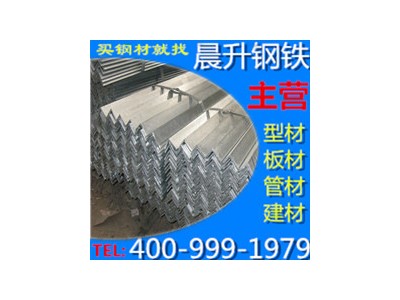 厂家直销现货供应 福州镀锌角钢 镀锌角铁 Q235角钢