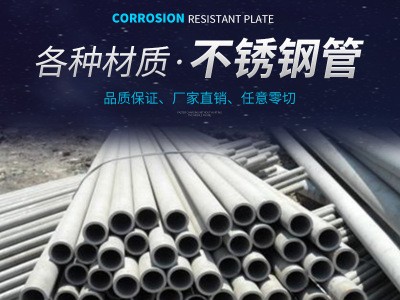 产地货源 聊城不锈钢管切割销售 316L薄厚壁不锈钢管毛细管