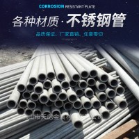 产地货源 聊城不锈钢管切割销售 316L薄厚壁不锈钢管毛细管