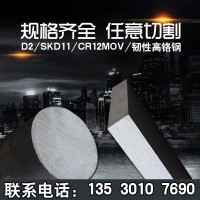 五金模具钢材CR12MOV冲压模具钢铬钼钒精光板加工长钢CR12MOV条料