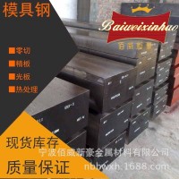 【宁波佰威新豪】供应SKD11小直径冷拉车光冷作模具钢圆钢