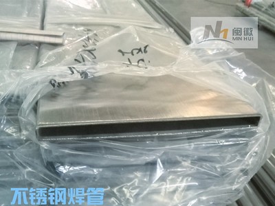非标定制不锈钢方通扁通特殊规格定制开模设计开发不锈钢管