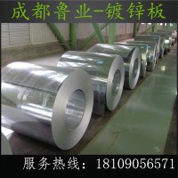 四川现货销售镀锌板 卷材 规格齐全 价格优惠