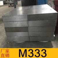 厂家供应抚顺M333钢材 高耐蚀模具钢 电渣模具钢可切割零售
